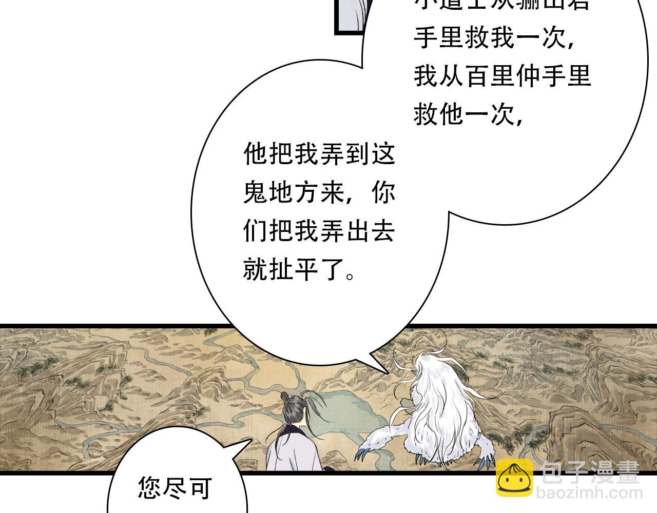 第144话 挟风道事件原委(1/2)-第155话