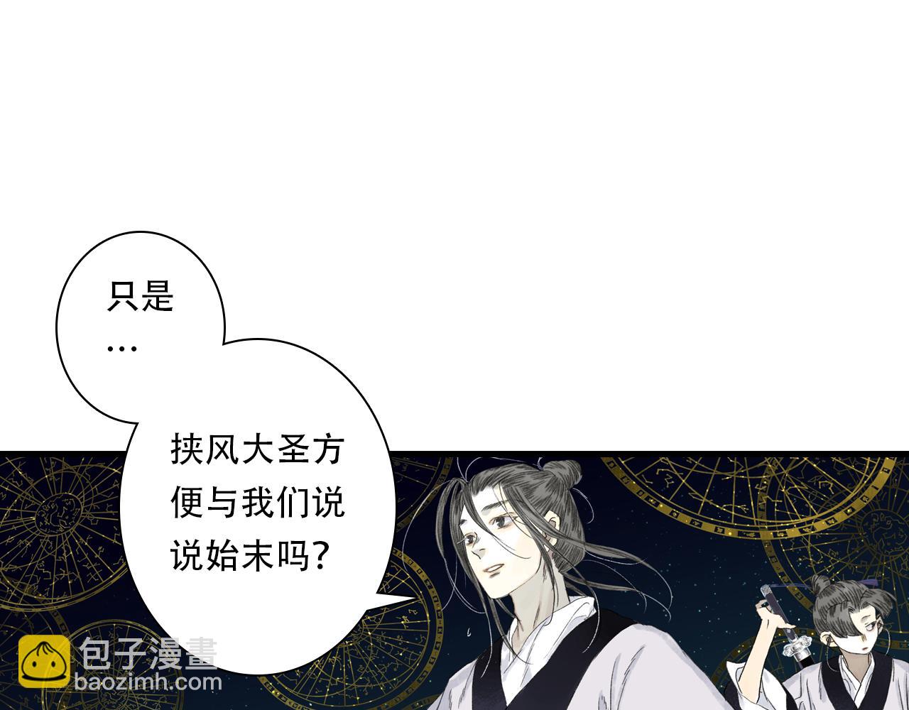 第144话 挟风道事件原委(1/2)-第155话