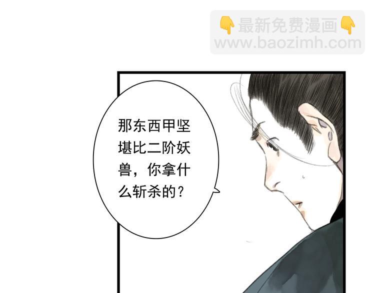 第44话 栖虹谷斩妖(1/2)-第47话