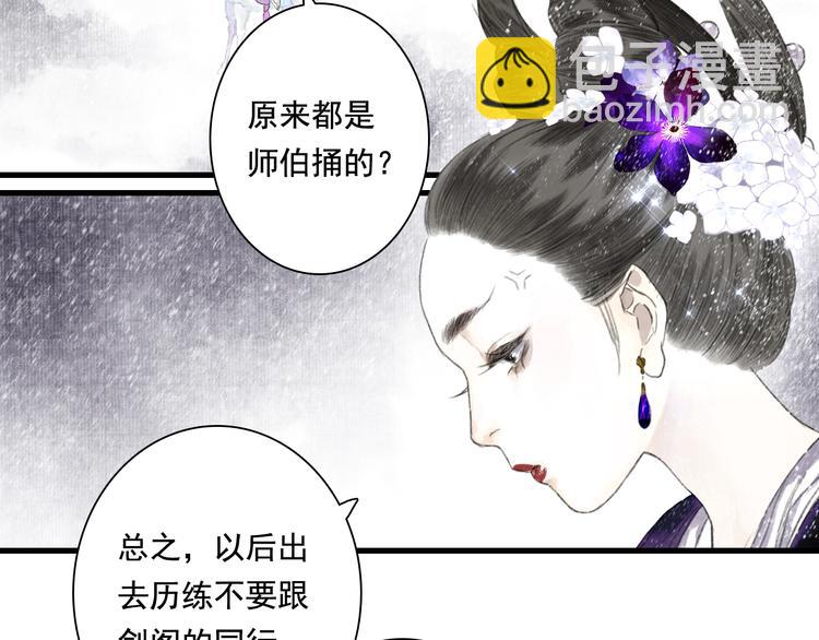 第48话 剑阁一脉(1/2)-第51话