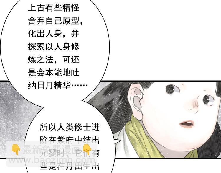 第48话 剑阁一脉(1/2)-第51话