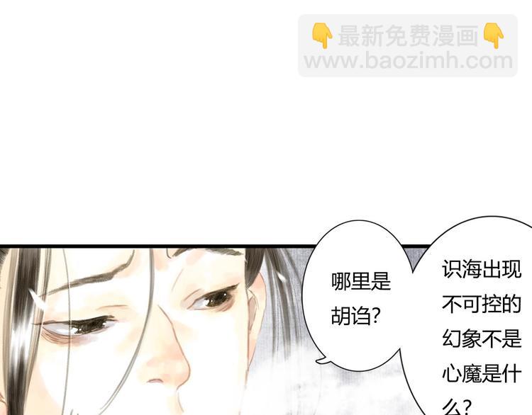 第6话 心魔之囿(1/2)-第7话