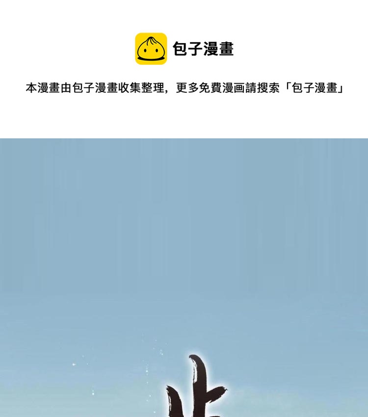 第63话 阿汀返师门路迢迢-第67话