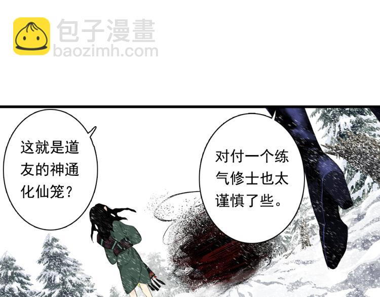 第66话 去尘阿汀双双遇劫(1/2)-第71话