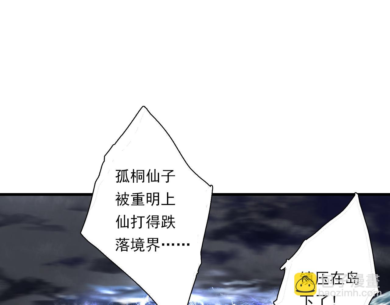 第74话 孤桐重伤境界跌落(1/2)-第79话