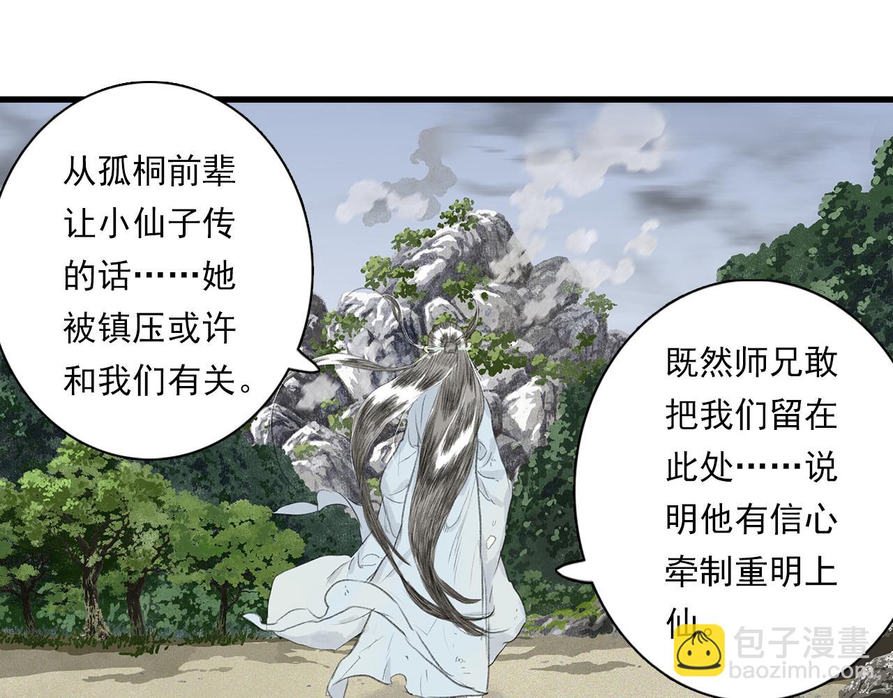 第77话 代天之首呼之欲出(1/2)-第83话