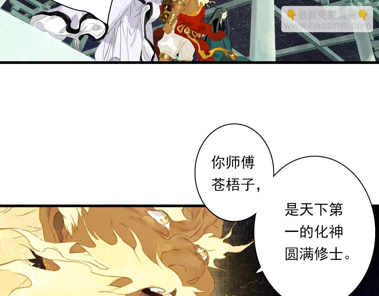 第79话 苍梧子对阵重明上仙(1/2)-第85话