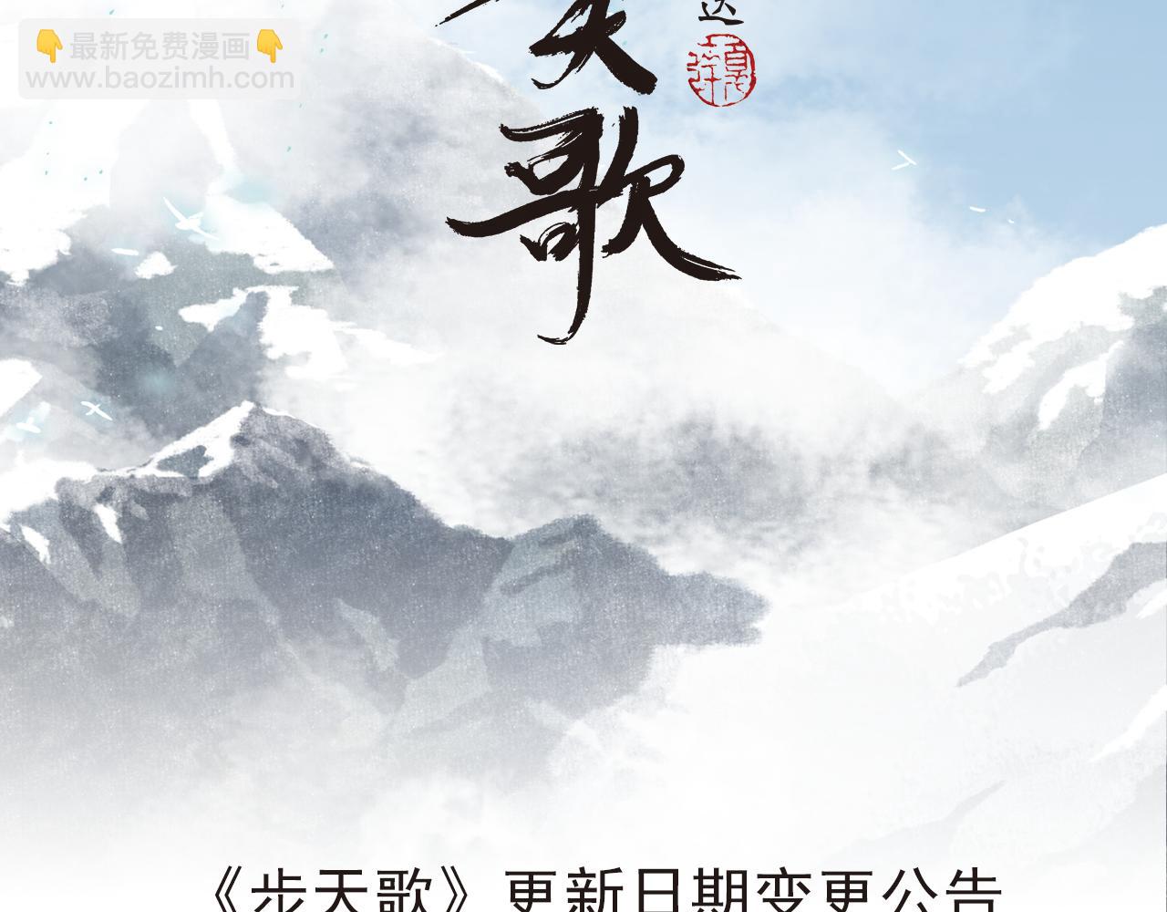 《步天歌》更新日调整公告-第87话