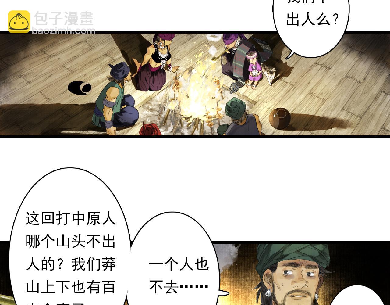 第92话 李慕仙助陇女护莽山(1/2)-第99话