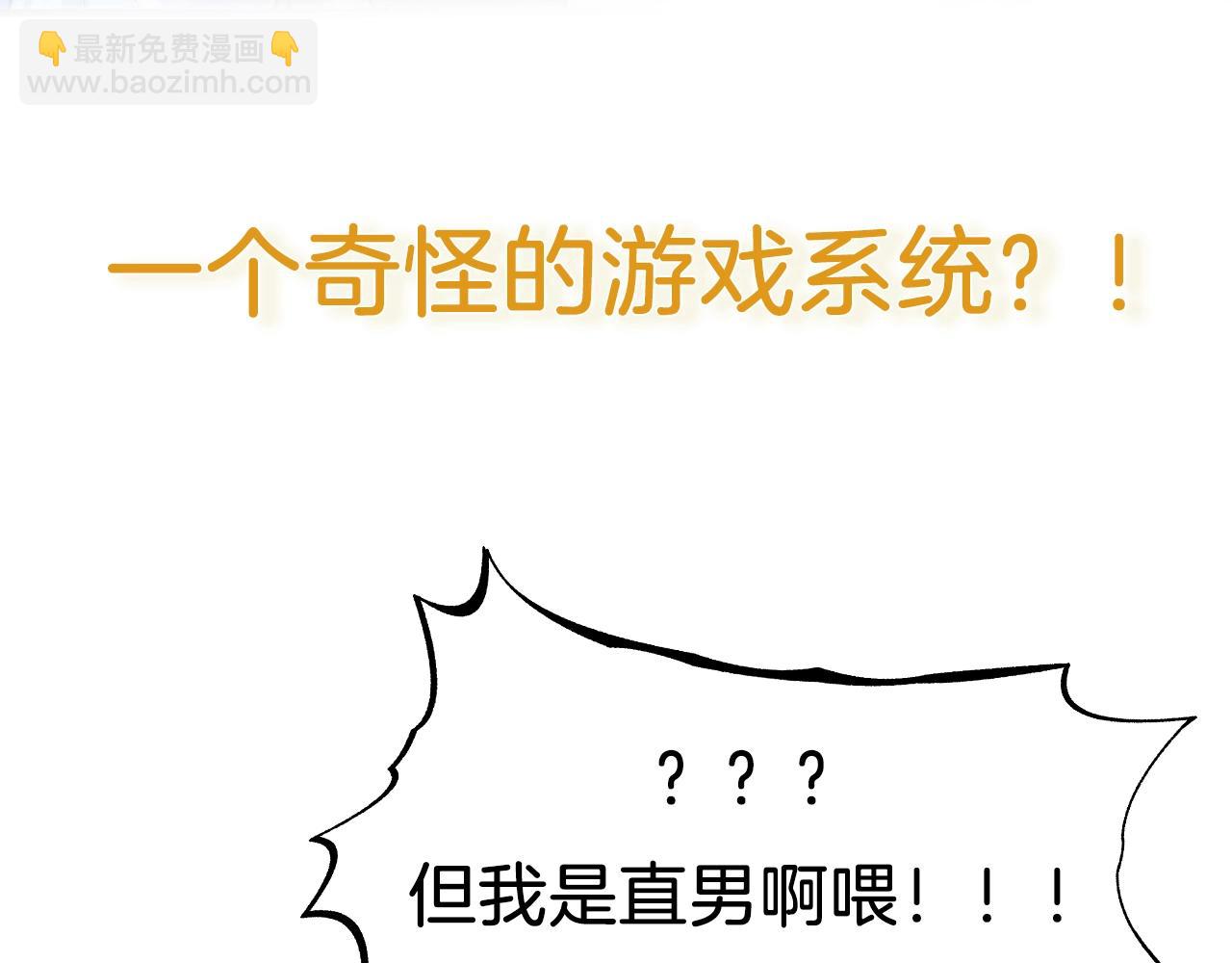 序章 和室友们穿进强制贴贴副本？！(1/2)-第1话