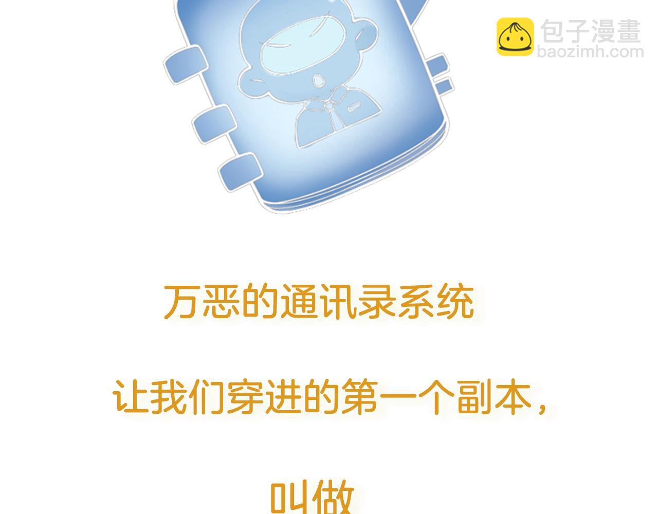 序章 和室友们穿进强制贴贴副本？！(1/2)-第1话