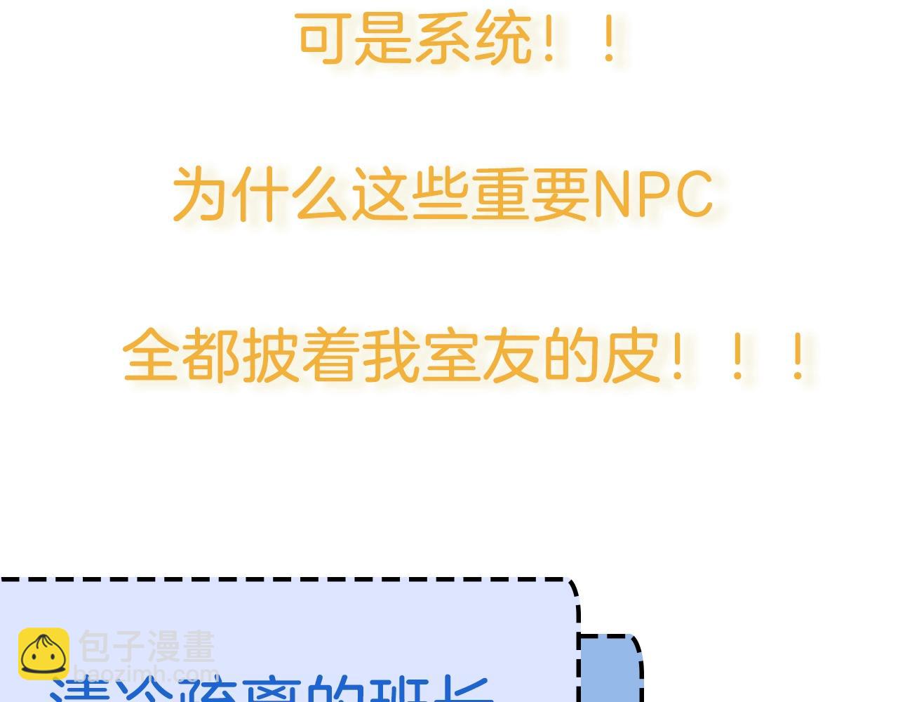 序章 和室友们穿进强制贴贴副本？！(1/2)-第1话