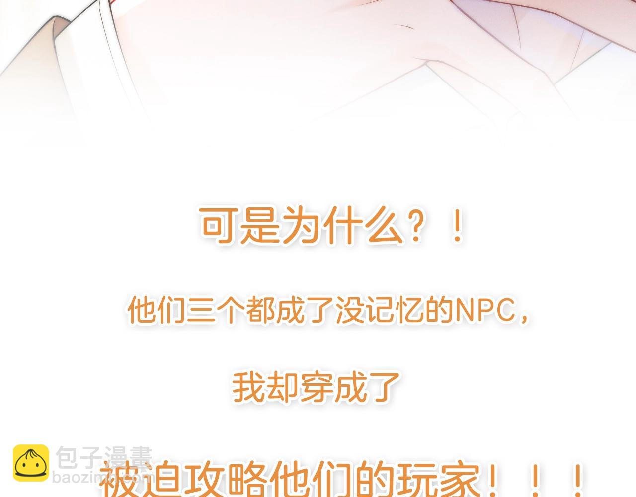 序章 和室友们穿进强制贴贴副本？！(1/2)-第1话