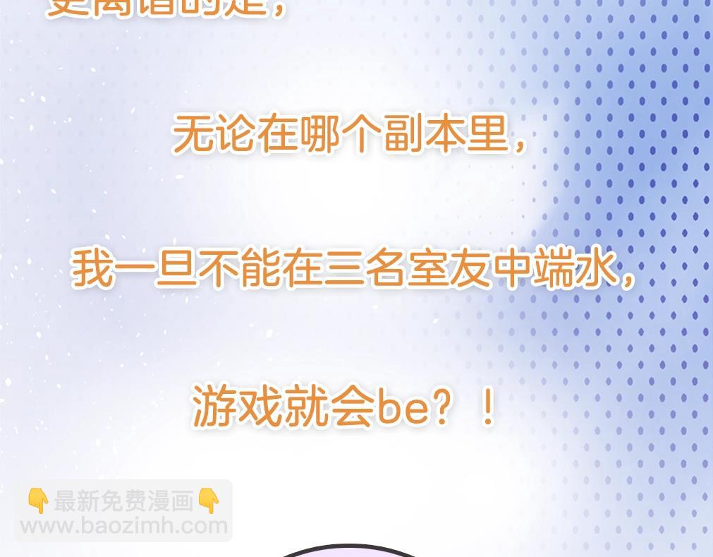 序章 和室友们穿进强制贴贴副本？！(1/2)-第1话