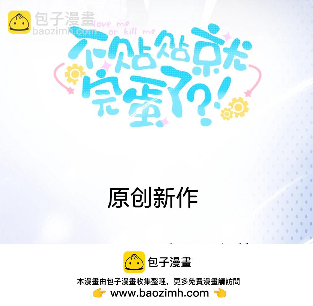 序章 和室友们穿进强制贴贴副本？！(1/2)-第1话