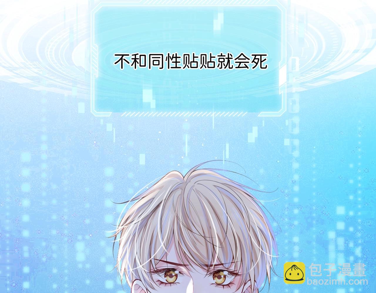 序章 和室友们穿进强制贴贴副本？！(1/2)-第1话