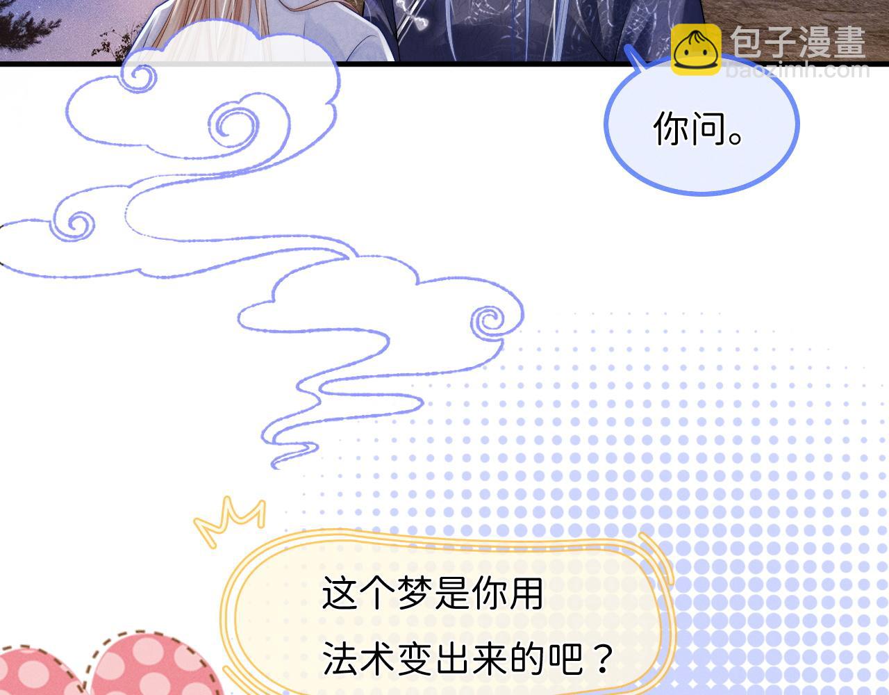 不貼貼就完蛋了？！ - 第10話 夢會沈玉(1/3) - 3