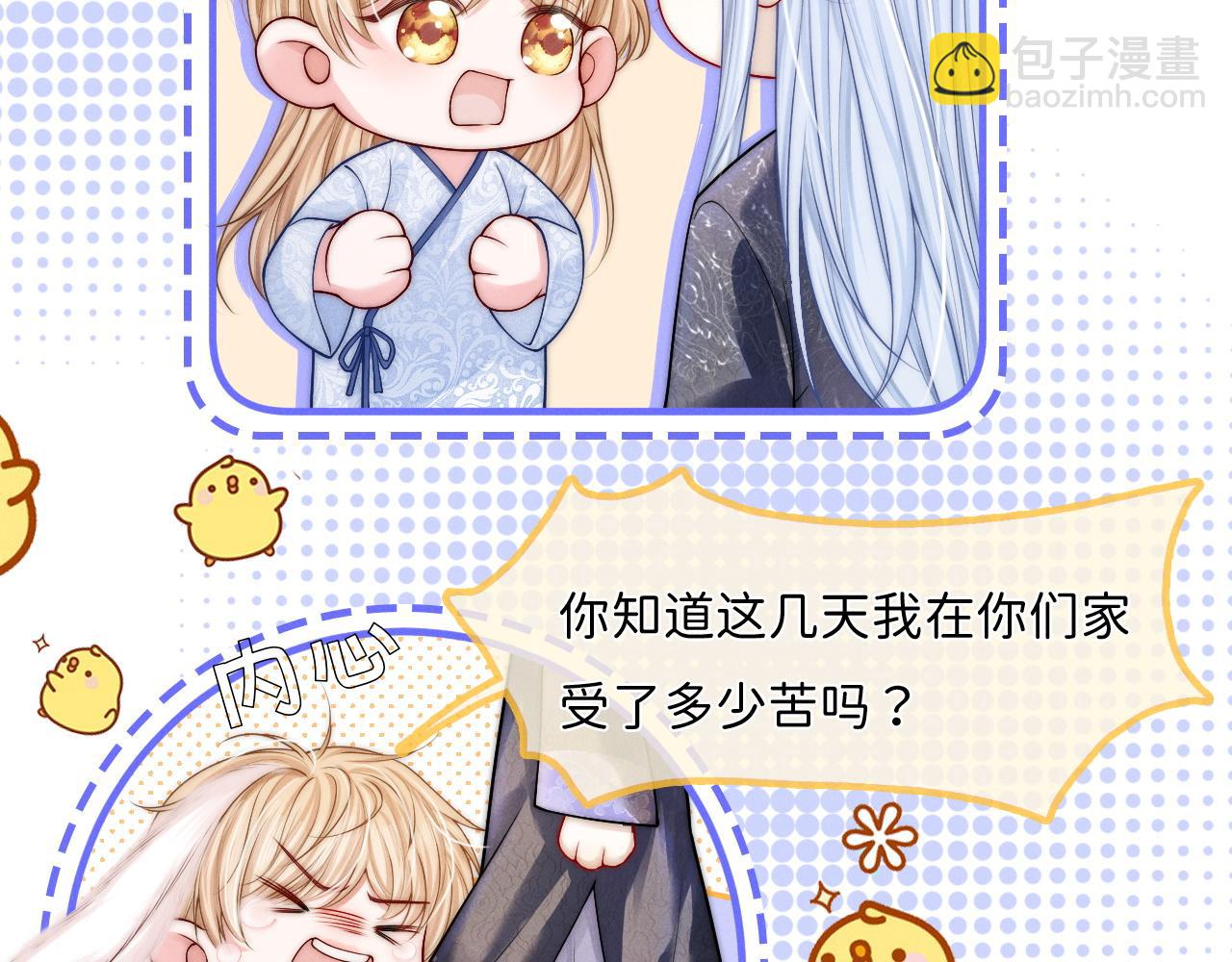 不貼貼就完蛋了？！ - 第10話 夢會沈玉(1/3) - 5