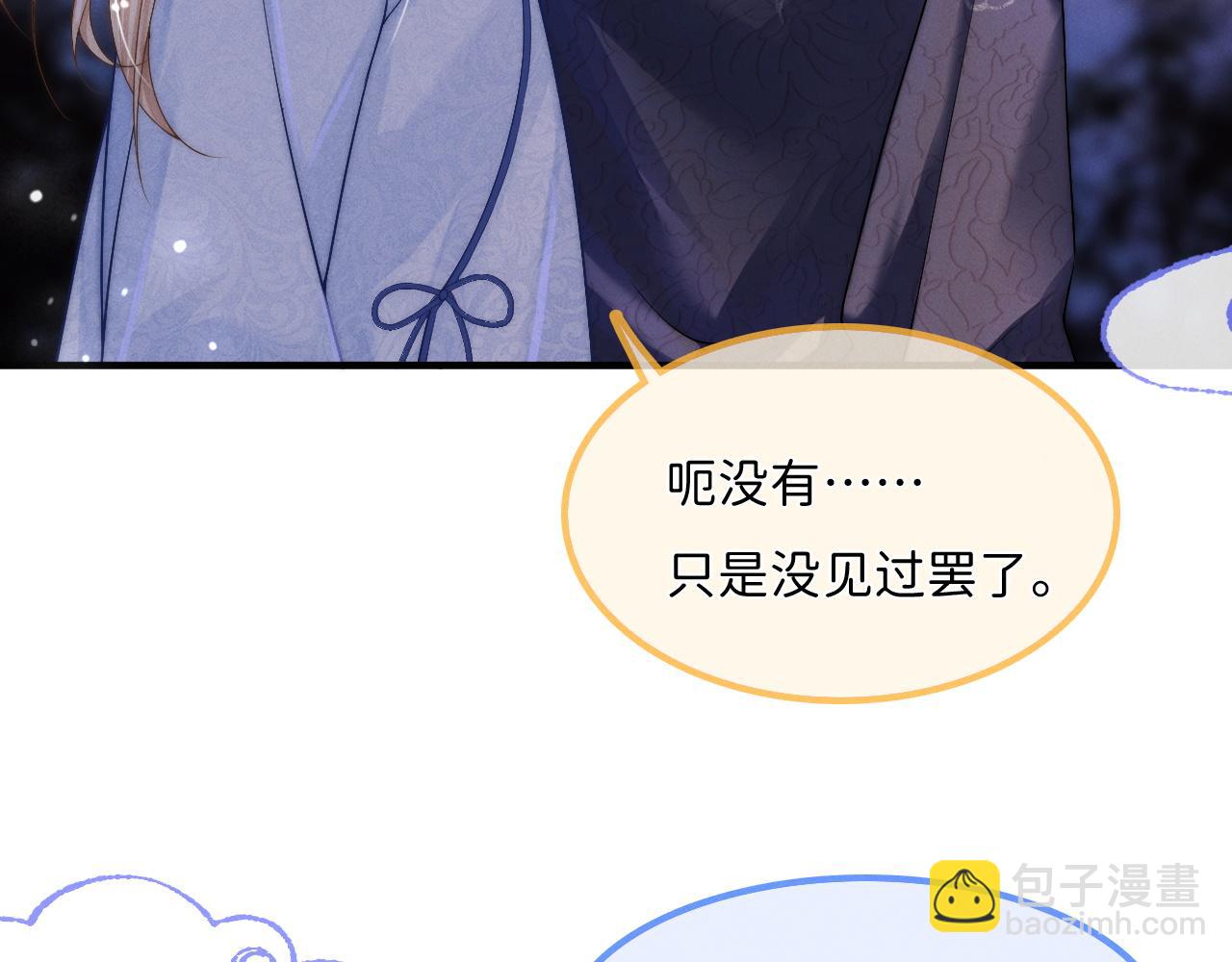 不貼貼就完蛋了？！ - 第10話 夢會沈玉(1/3) - 1