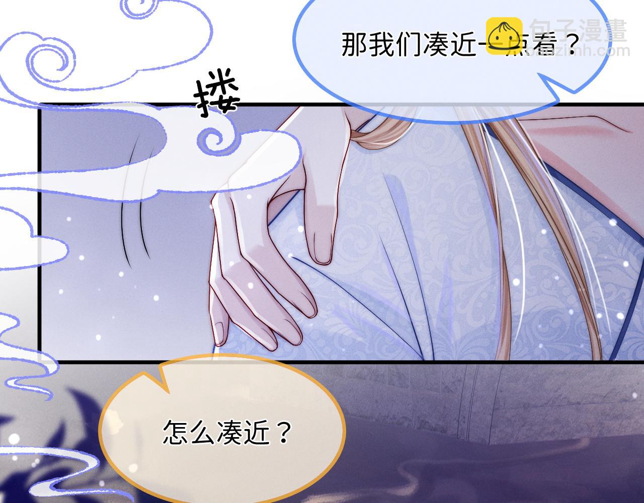 不貼貼就完蛋了？！ - 第10話 夢會沈玉(1/3) - 2