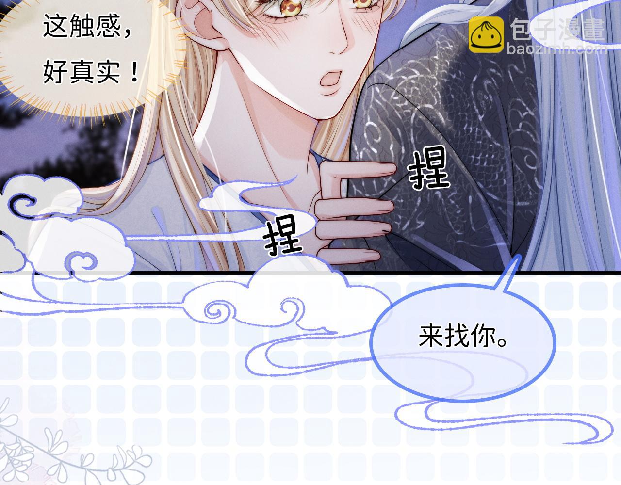 不貼貼就完蛋了？！ - 第10話 夢會沈玉(1/3) - 6