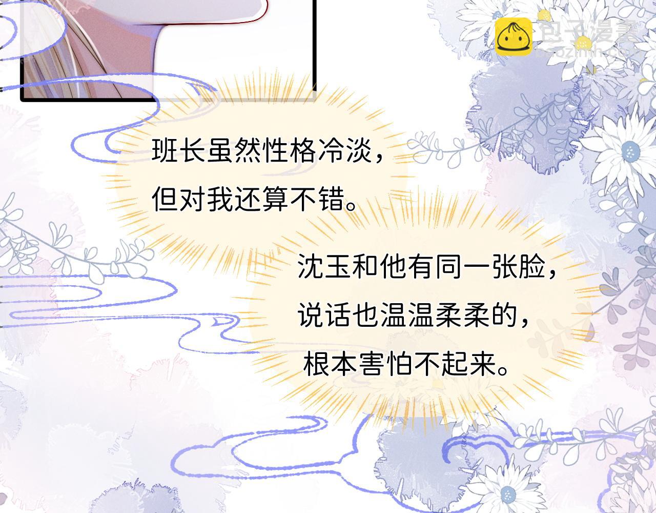 不貼貼就完蛋了？！ - 第10話 夢會沈玉(1/3) - 1