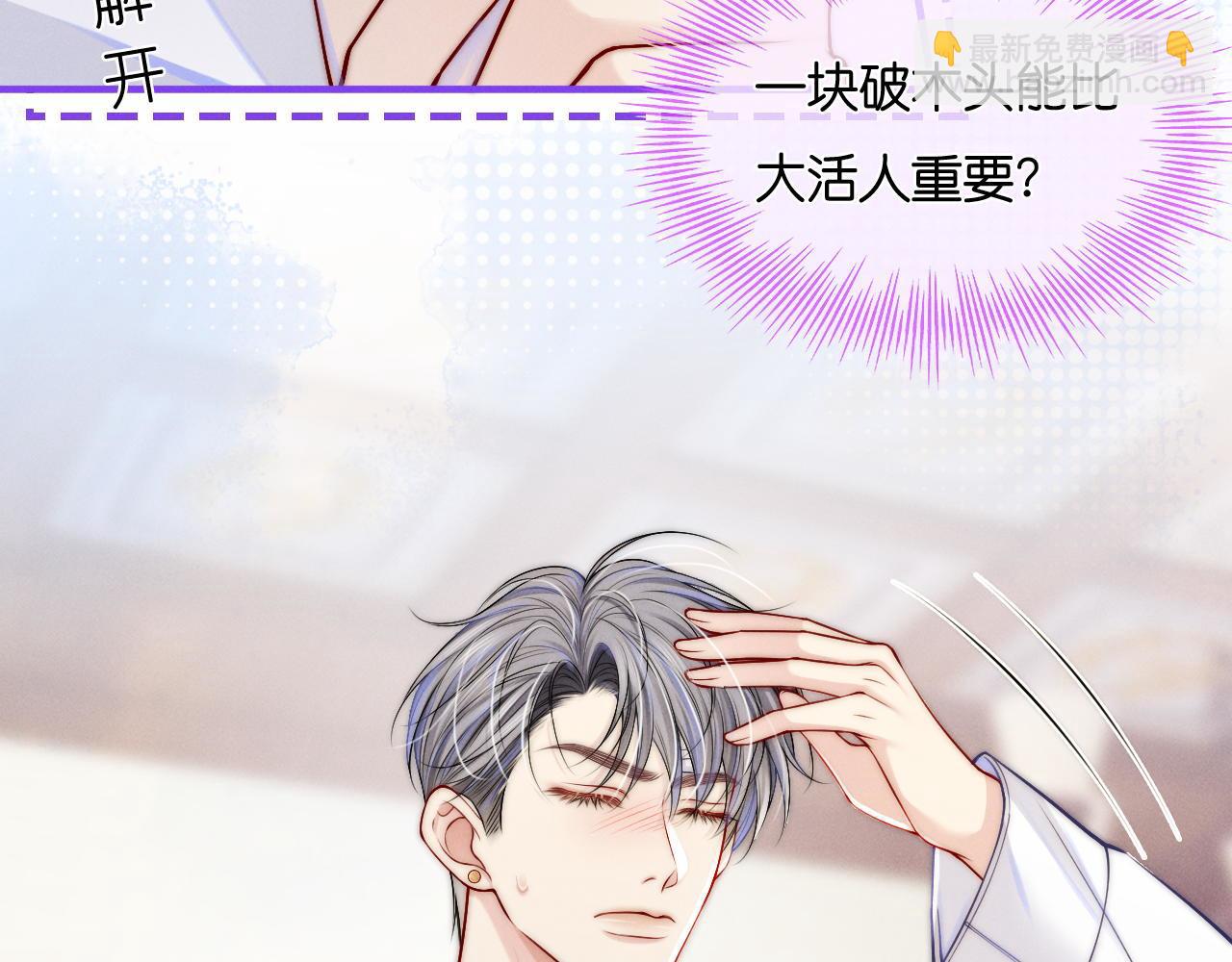 第20话 难以抑制的心动(1/3)-第21话