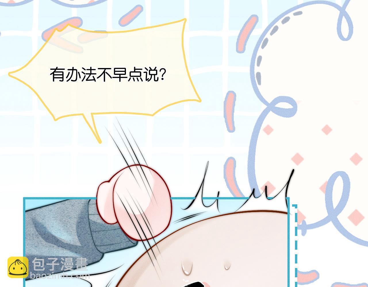 不貼貼就完蛋了？！ - 第26話 第二副本(1/3) - 4