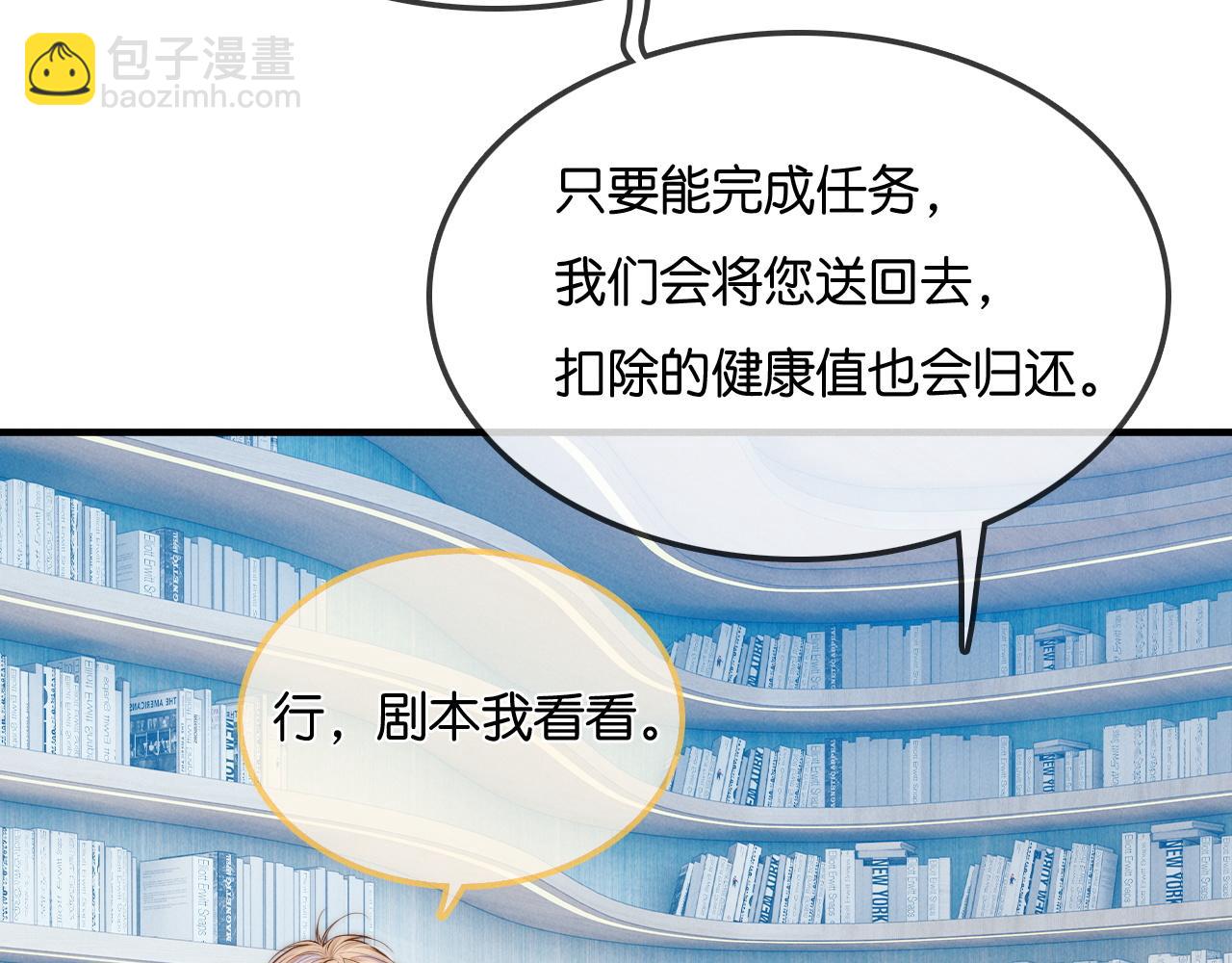 不貼貼就完蛋了？！ - 第26話 第二副本(1/3) - 7
