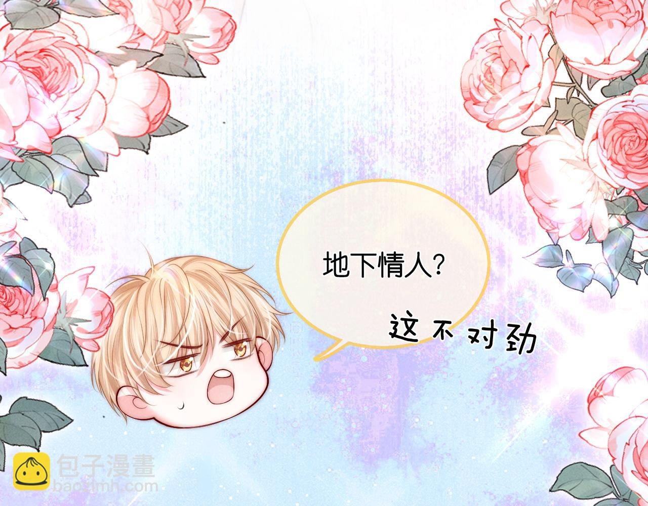不貼貼就完蛋了？！ - 第26話 第二副本(1/3) - 5