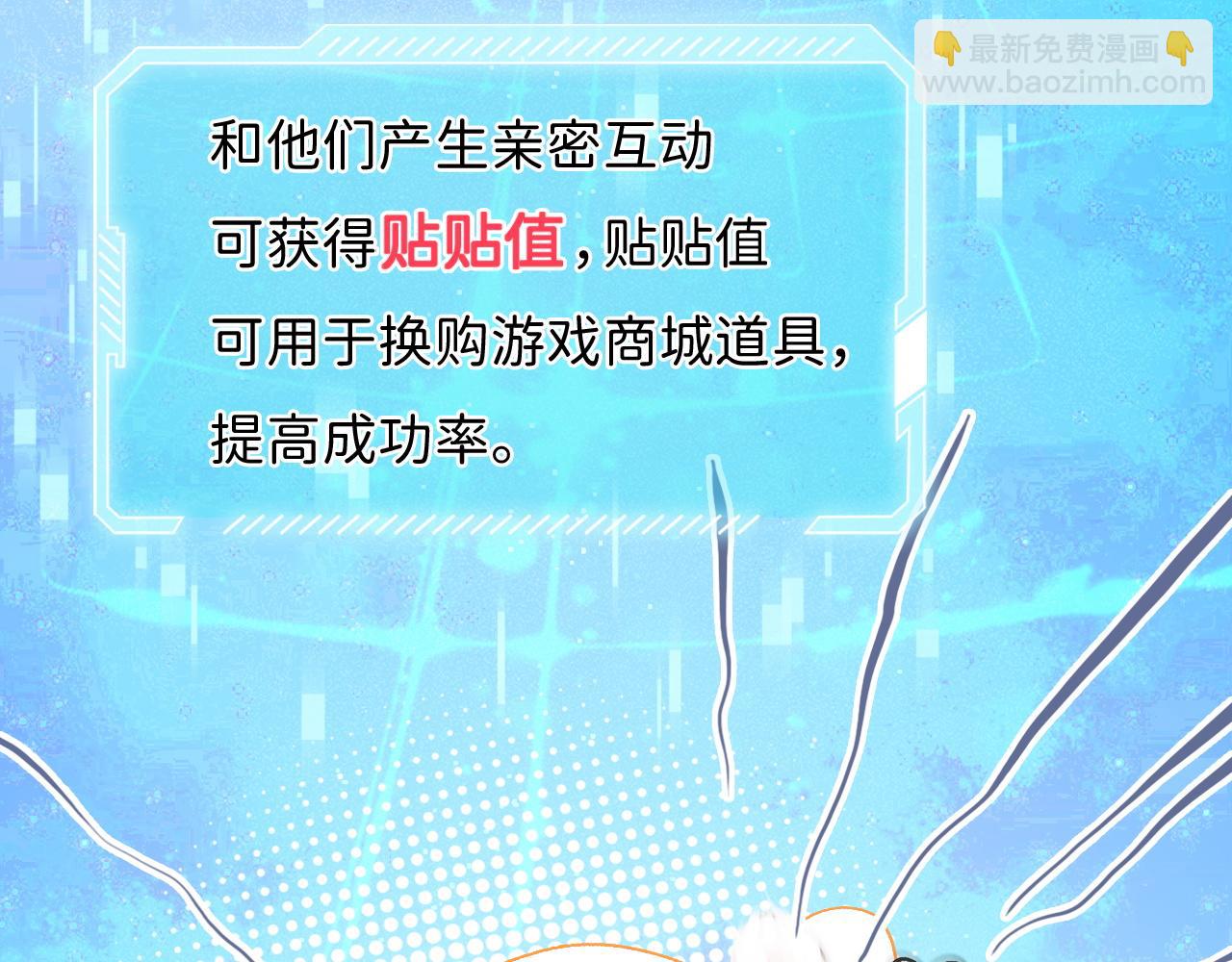 不貼貼就完蛋了？！ - 第2話 攻略對象竟是我室友！(1/4) - 4