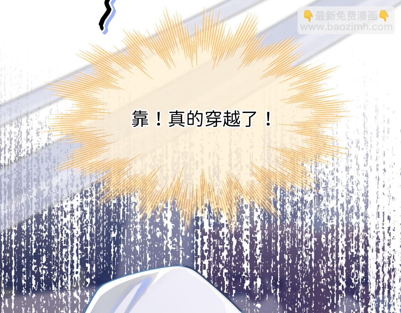 不貼貼就完蛋了？！ - 第2話 攻略對象竟是我室友！(1/4) - 4