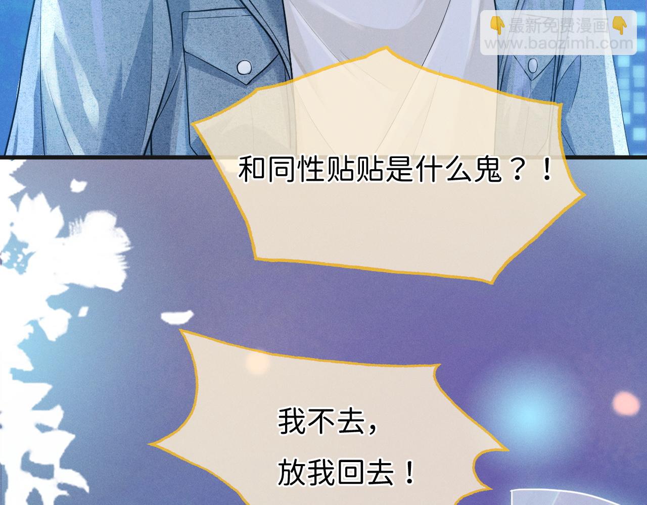不貼貼就完蛋了？！ - 第2話 攻略對象竟是我室友！(1/4) - 6