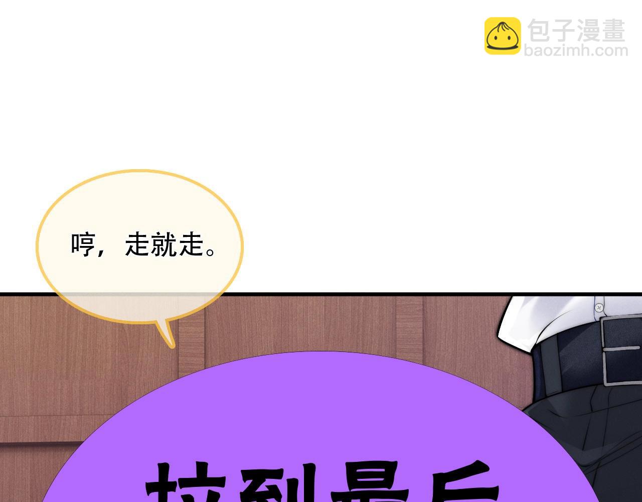 特典沈鸣 霸王上弓(1/2)-第41话