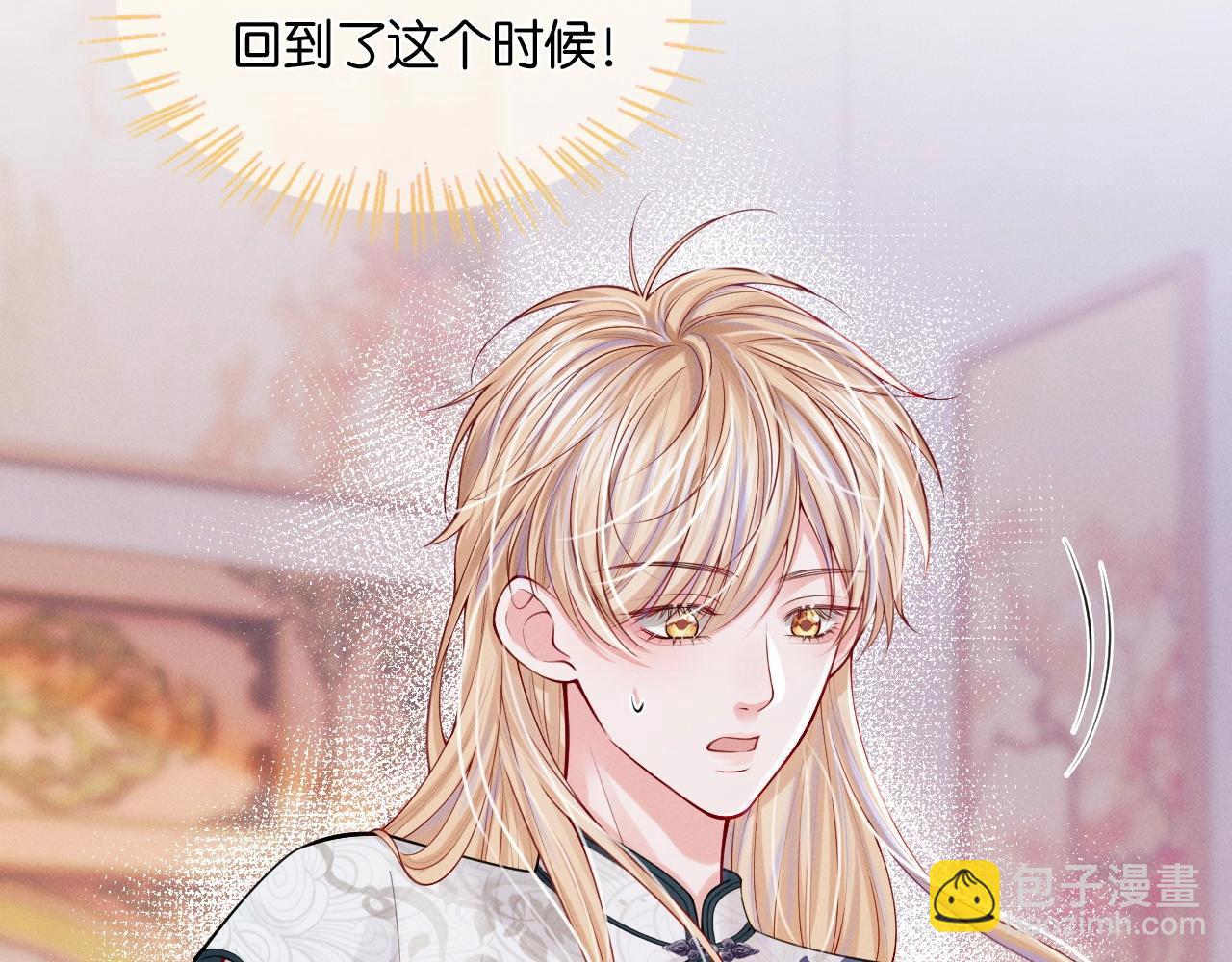 特典沈西靳 窃玉偷香(1/3)-第63话