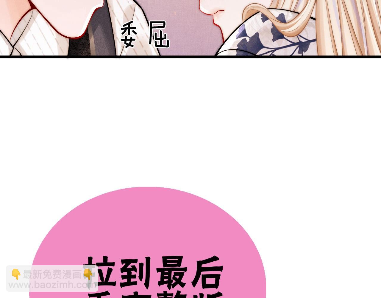 特典沈西靳 窃玉偷香(1/3)-第63话