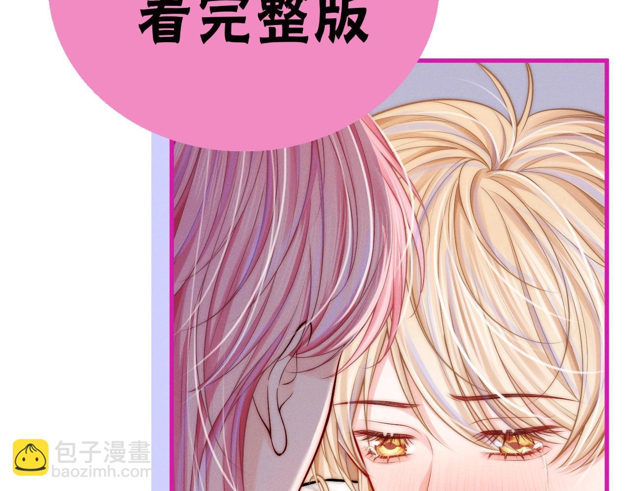 特典沈西靳 窃玉偷香(1/3)-第63话