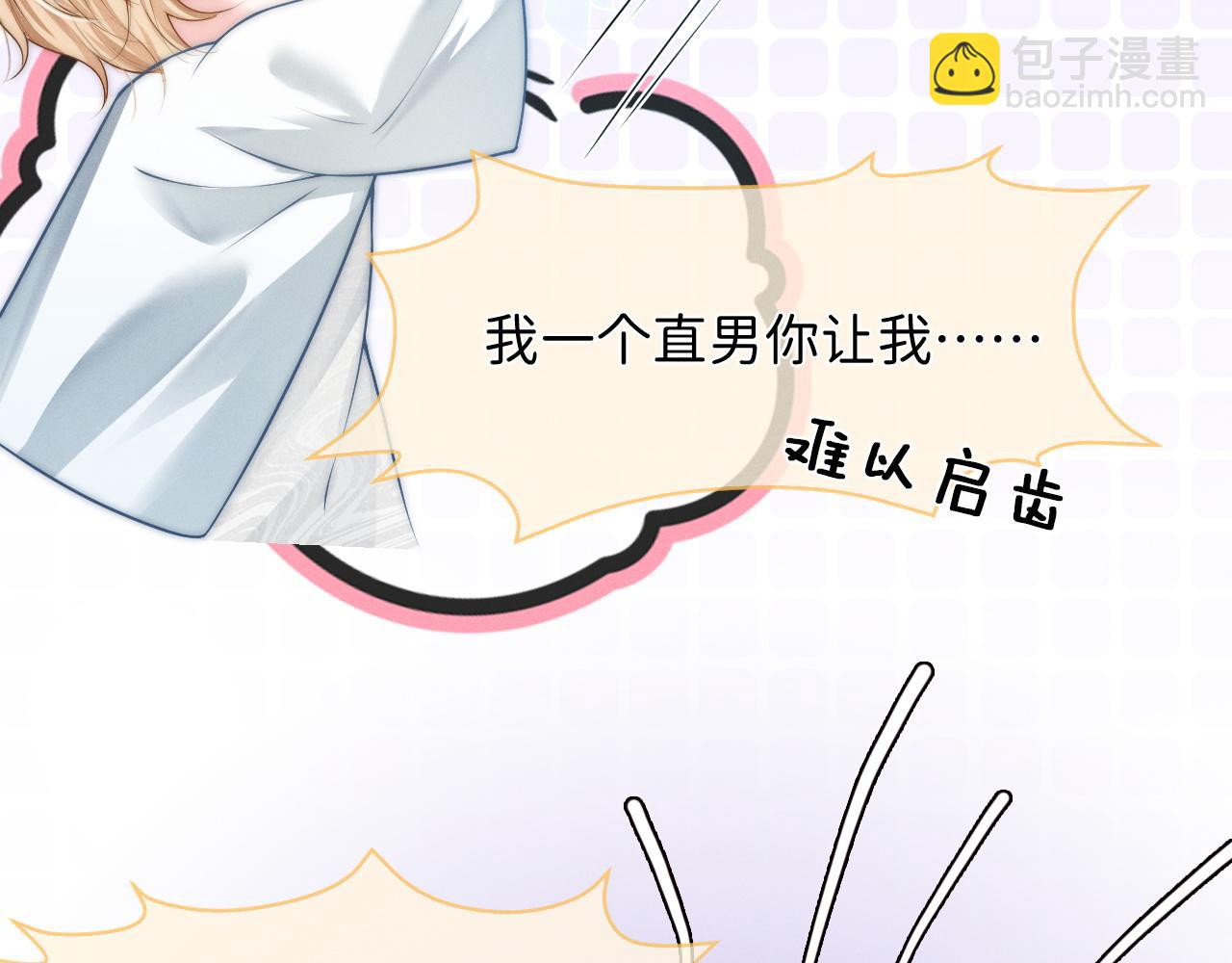不貼貼就完蛋了？！ - 第6話 首次修羅場！(1/3) - 1