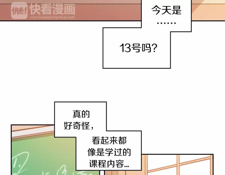 不停循環的課堂 - 第1話 今天是7月13日(1/3) - 6