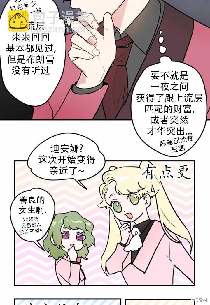 撲通撲通攻略計 - 第11話(1/2) - 6