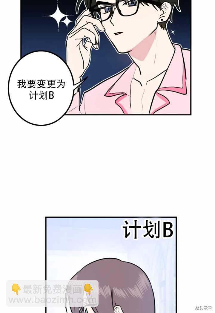 撲通撲通攻略計 - 第11話(1/2) - 2