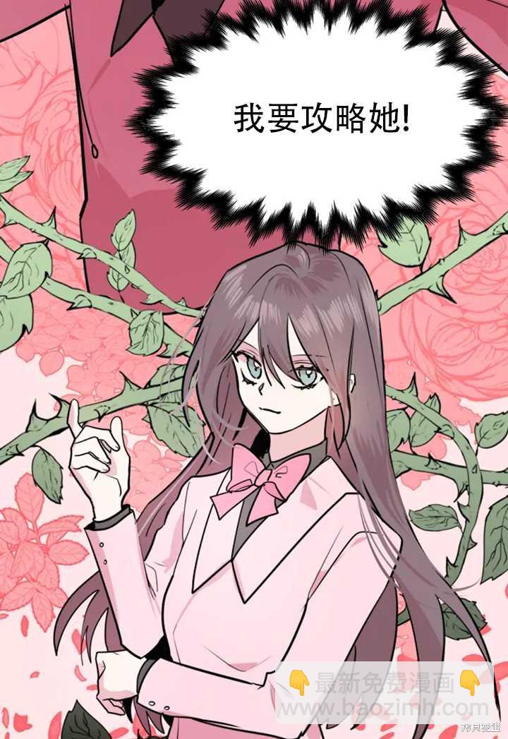 撲通撲通攻略計 - 第11話(1/2) - 3