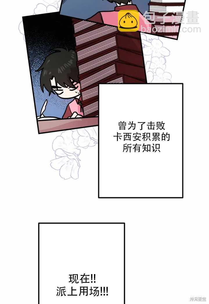 撲通撲通攻略計 - 第11話(1/2) - 6