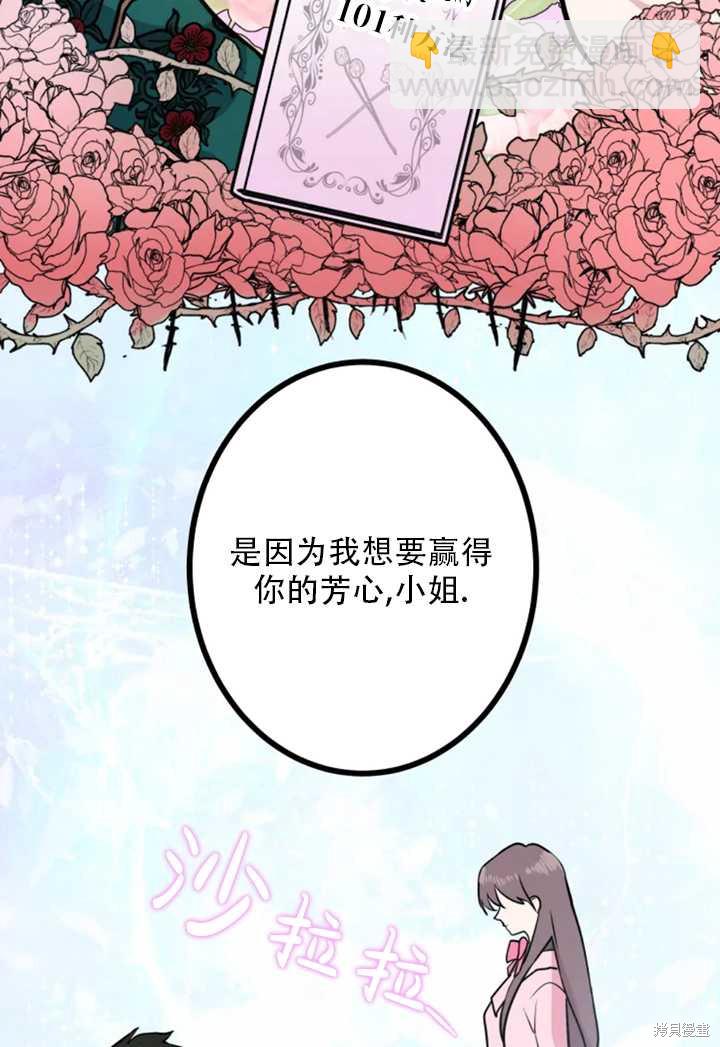 撲通撲通攻略計 - 第11話(1/2) - 8