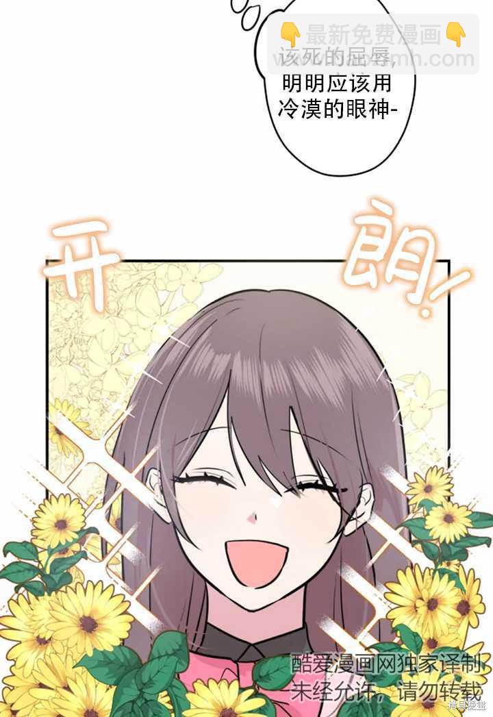 撲通撲通攻略計 - 第11話(1/2) - 4