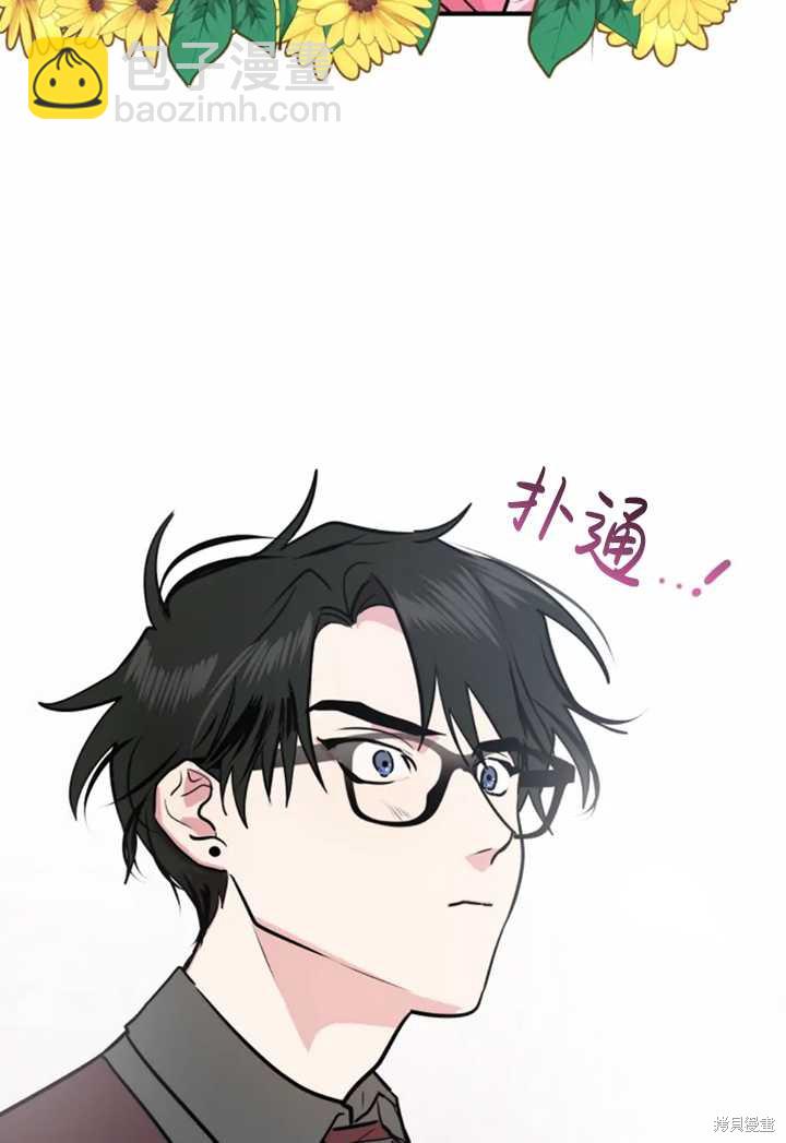 撲通撲通攻略計 - 第11話(1/2) - 5