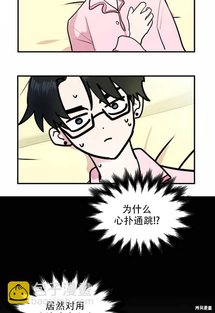 撲通撲通攻略計 - 第11話(1/2) - 8