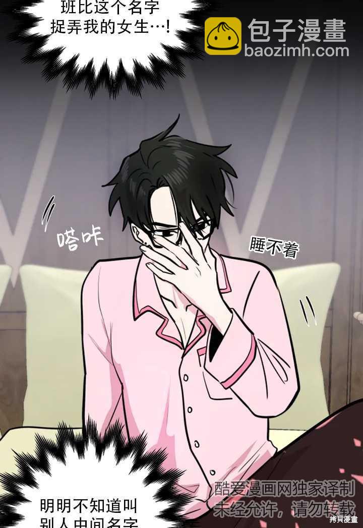 撲通撲通攻略計 - 第11話(1/2) - 1