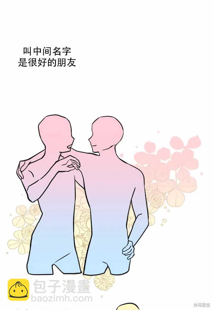 撲通撲通攻略計 - 第11話(1/2) - 3