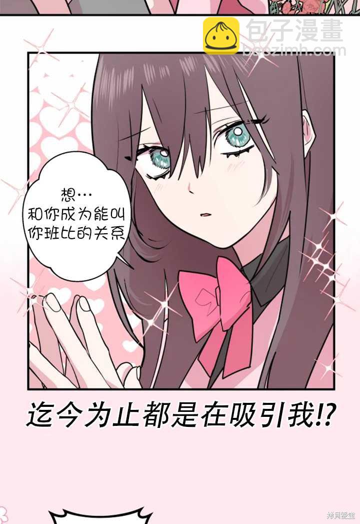 撲通撲通攻略計 - 第11話(1/2) - 6